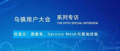 從微服務(wù)到Service Mesh 技術(shù)演進的關(guān)鍵與落地實踐的啟示